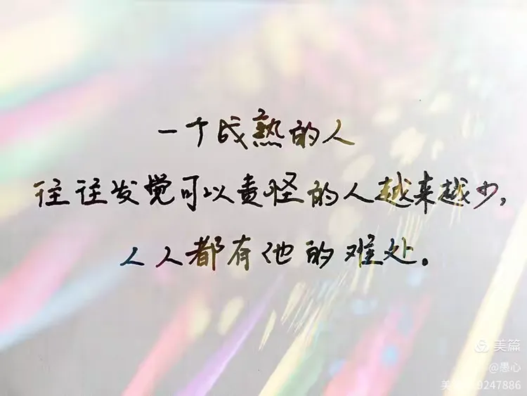 选择·接受·成熟